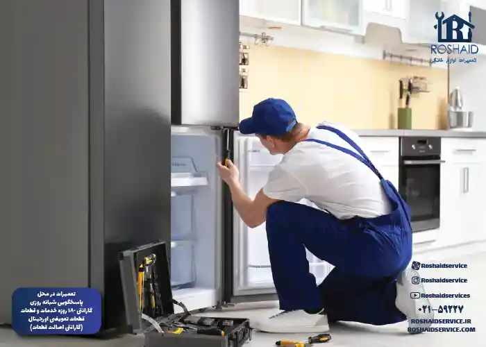 تعمیر درب یخچال ساید